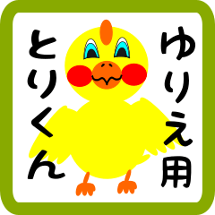 Lovely chick sticker for yurie