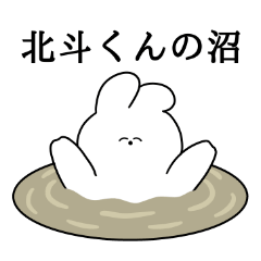 I love Hokuto-kun Rabbit Sticker