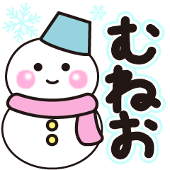 muneo shiroi winter sticker