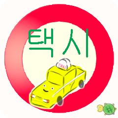 taxi animation Korea version6
