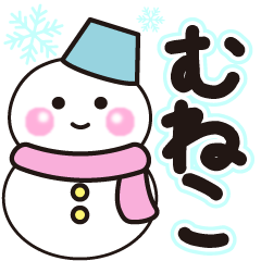 muneko shiroi winter sticker