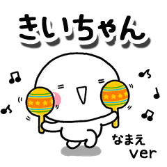 無難な きいちゃん 専用のしろまるお誘い Line スタンプ Line Store 無難な きいちゃん 専用のしろまるお誘い Line スタンプ Line Store