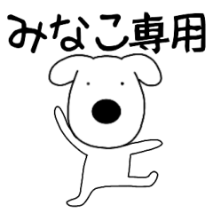 Dog dog Minako