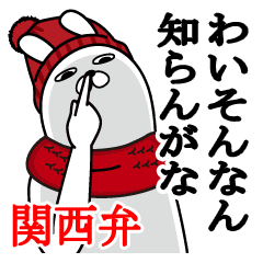 関西弁大阪弁トレンディーうさぎ冬編 Line スタンプ Line Store 関西弁大阪弁トレンディーうさぎ冬編 Line スタンプ Line Store