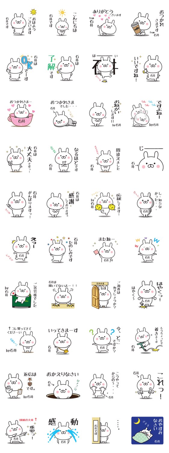 石井専用 敬語スタンプ うさぎ Lineクリエイターズスタンプ Stamplist