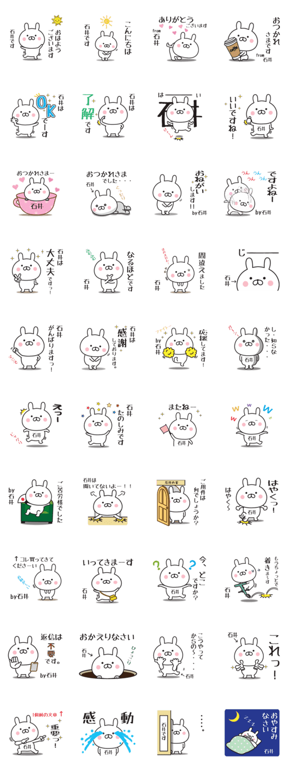 石井専用 敬語スタンプ うさぎ Lineクリエイターズスタンプ Stamplist 石井専用 敬語スタンプ うさぎ Lineクリエイターズスタンプ Stamplist