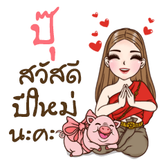 Pu is my name2 (Happy all festivals)