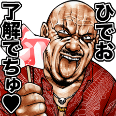 Hideo dedicated Kowamote baby