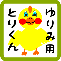Lovely chick sticker for yurimi