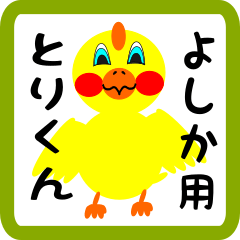 Lovely chick sticker for yoshika