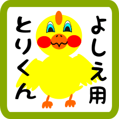 Lovely chick sticker for yoshie