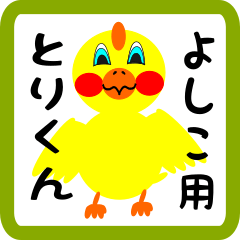 Lovely chick sticker for yoshiko