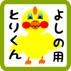 Lovely chick sticker for yoshino