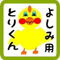 Lovely chick sticker for yoshimi