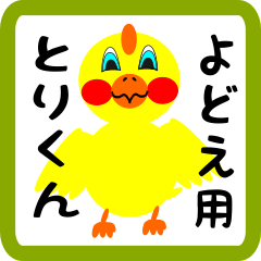 Lovely chick sticker for yodoe