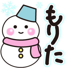 morita shiroi winter sticker