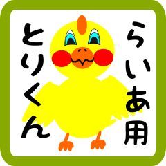 Lovely chick sticker for raia