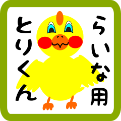 Lovely chick sticker for raina