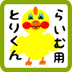 Lovely chick sticker for raimu