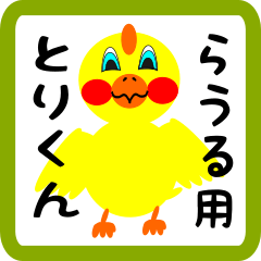 Lovely chick sticker for rauru