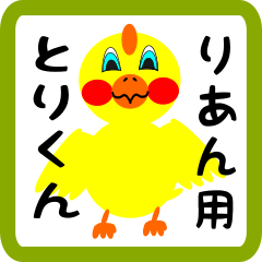 Lovely chick sticker for rian
