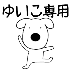 Dog dog Yuiko