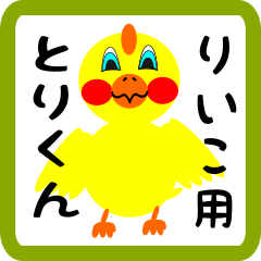 Lovely chick sticker for riiko