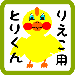 Lovely chick sticker for rieko