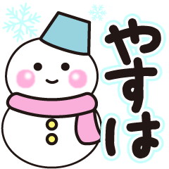 yasuha shiroi winter sticker