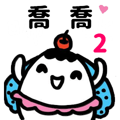 Miss Bubbi name sticker2- For QiaoQiao