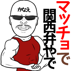 Kanae Muscle Gurasan Name