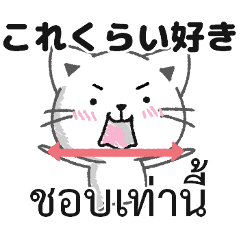 タイ語と日本語で愛情や褒める言葉 Line スタンプ Line Store タイ語と日本語で愛情や褒める言葉 Line スタンプ Line Store