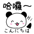 パンダちゃんの日本語と中国語(繁体字)