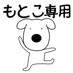 Dog dog Motoko