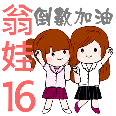 Wengwa16:Countdown and encouragement