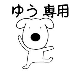 Dog dog Yuu