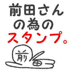 sticker for maeda bymochiko