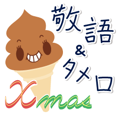 Xmas soft-serve ice creams in Japanese
