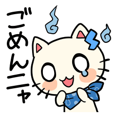 ごめん猫ともうしわけな犬 Line スタンプ Line Store