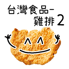 Taiwanese food - Chicken Fillet 2