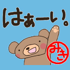 A bear 's word sticker. For Miki