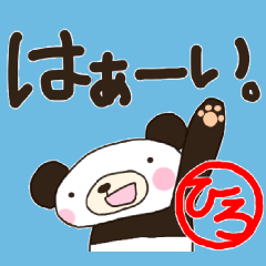 A panda 's word sticker. For Hiro