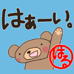 A bear 's word sticker. For Haru