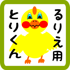 Lovely chick sticker for rurie