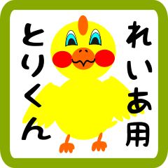 Lovely chick sticker for reia