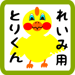 Lovely chick sticker for reimi
