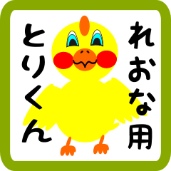 Lovely chick sticker for reona