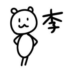 Taiwanese Bear's name stickers for Li