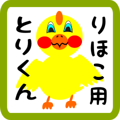 Lovely chick sticker for rihoko