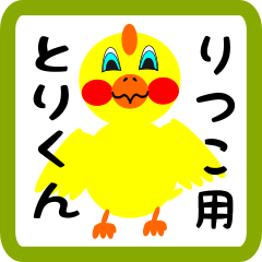 Lovely chick sticker for ritsuko